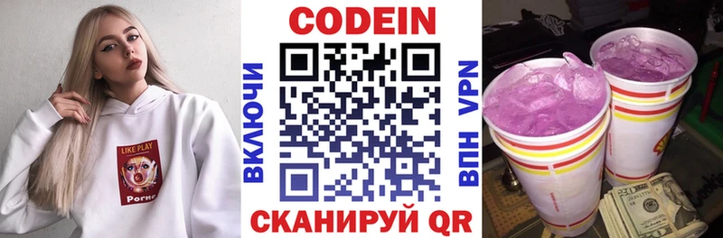 Codein Purple Drank  Никольское 